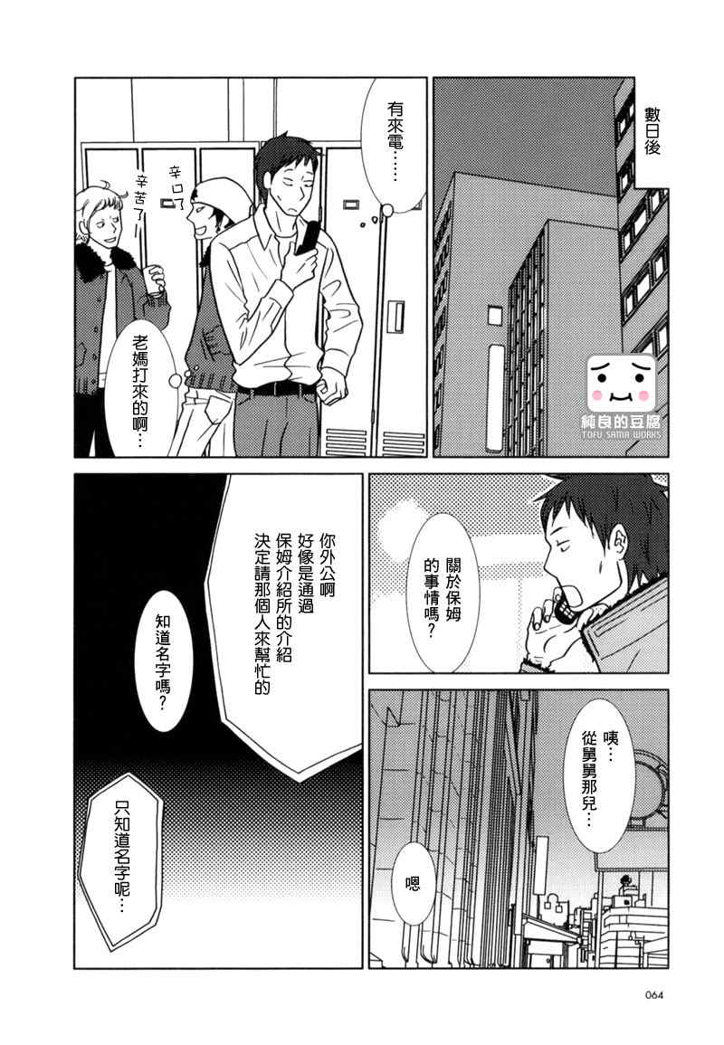 白兔糖漫画漫画,第8话3图