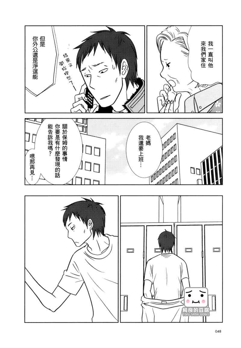 白兔糖gl顾徕一漫画,第8话2图