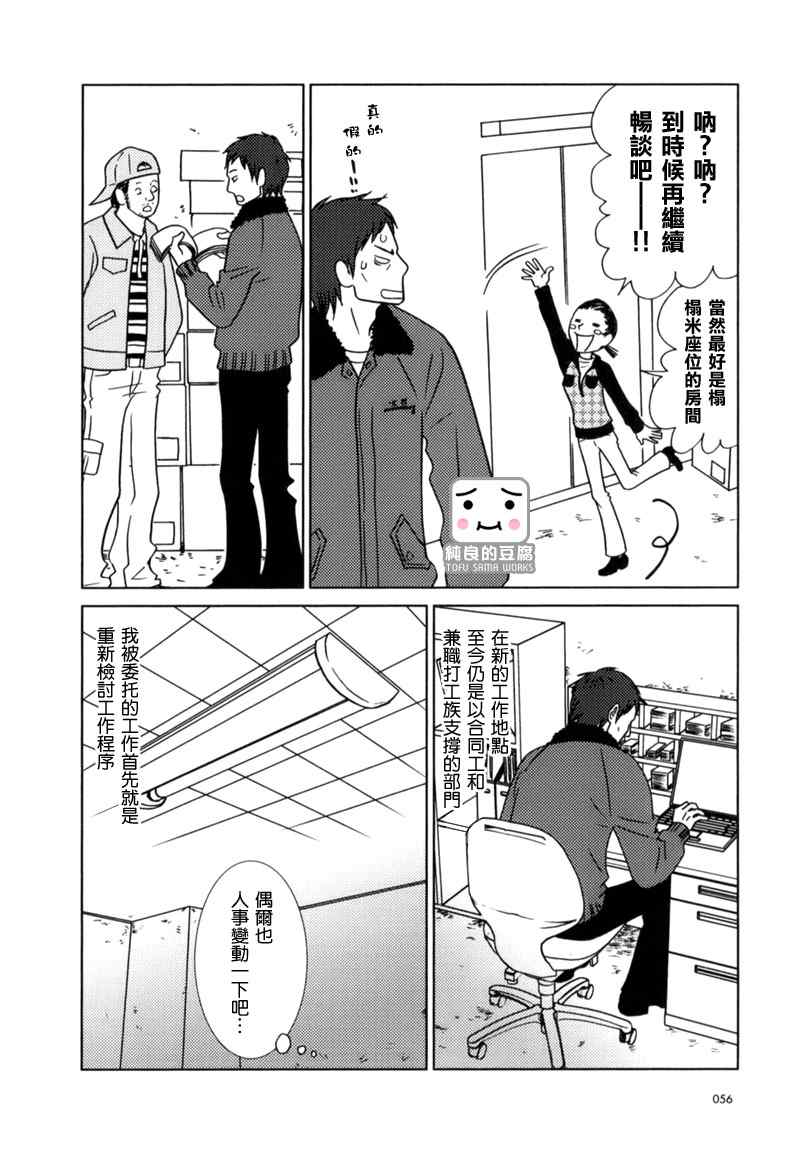 白兔糖gl顾徕一漫画,第8话5图