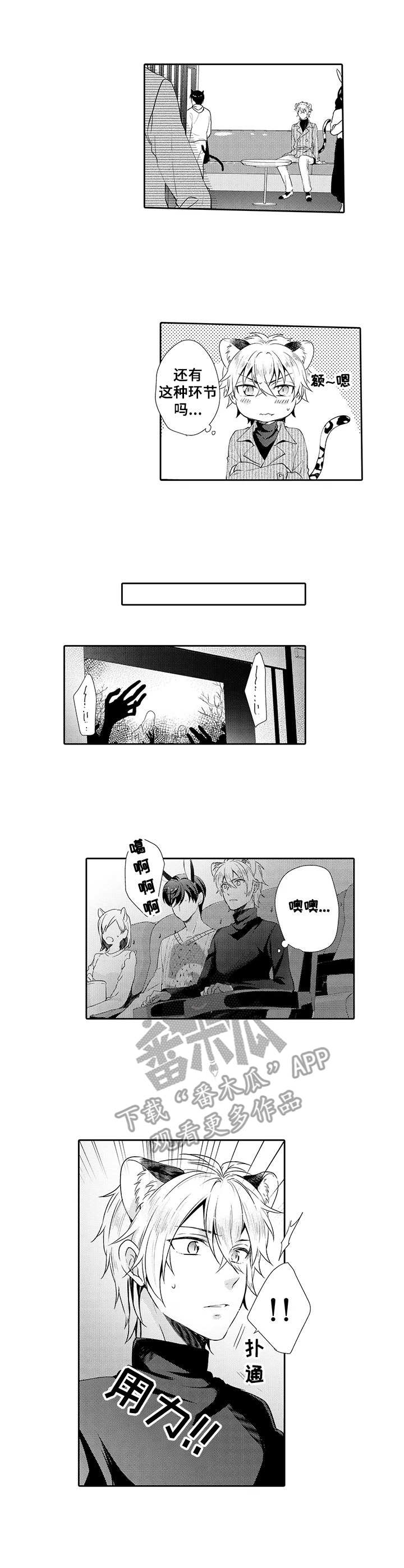 肉食者鄙漫画,第9章：练习1图