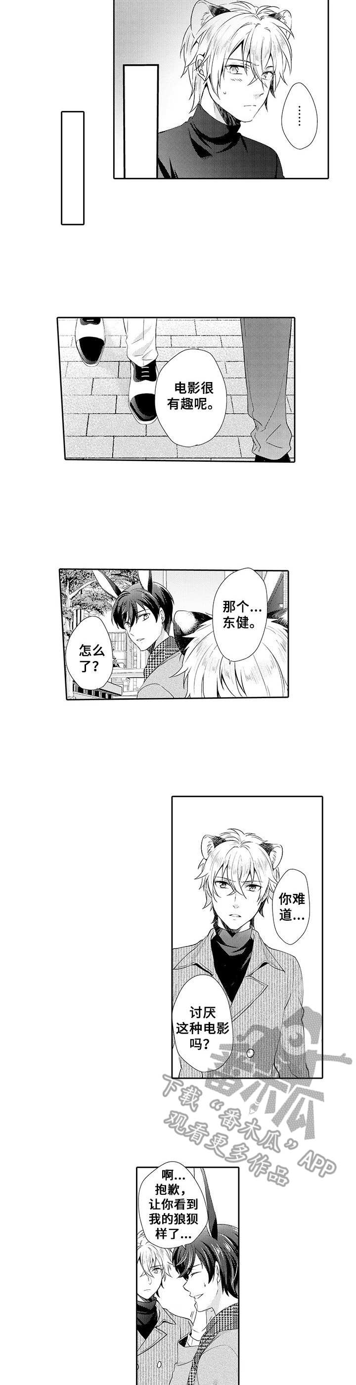 肉食者鄙漫画,第9章：练习3图