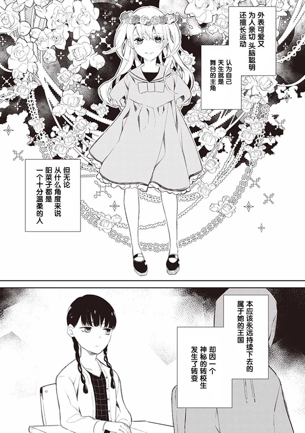 Eclair Special 杂草谭漫画,第2话3图