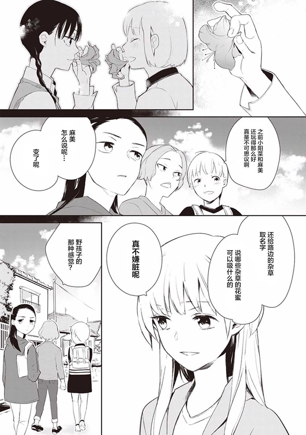 Eclair Special 杂草谭漫画,第2话2图