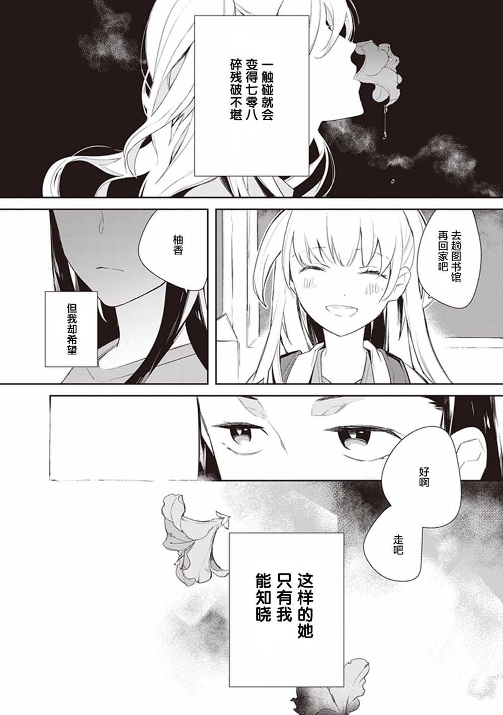 Eclair Special 杂草谭漫画,第2话3图