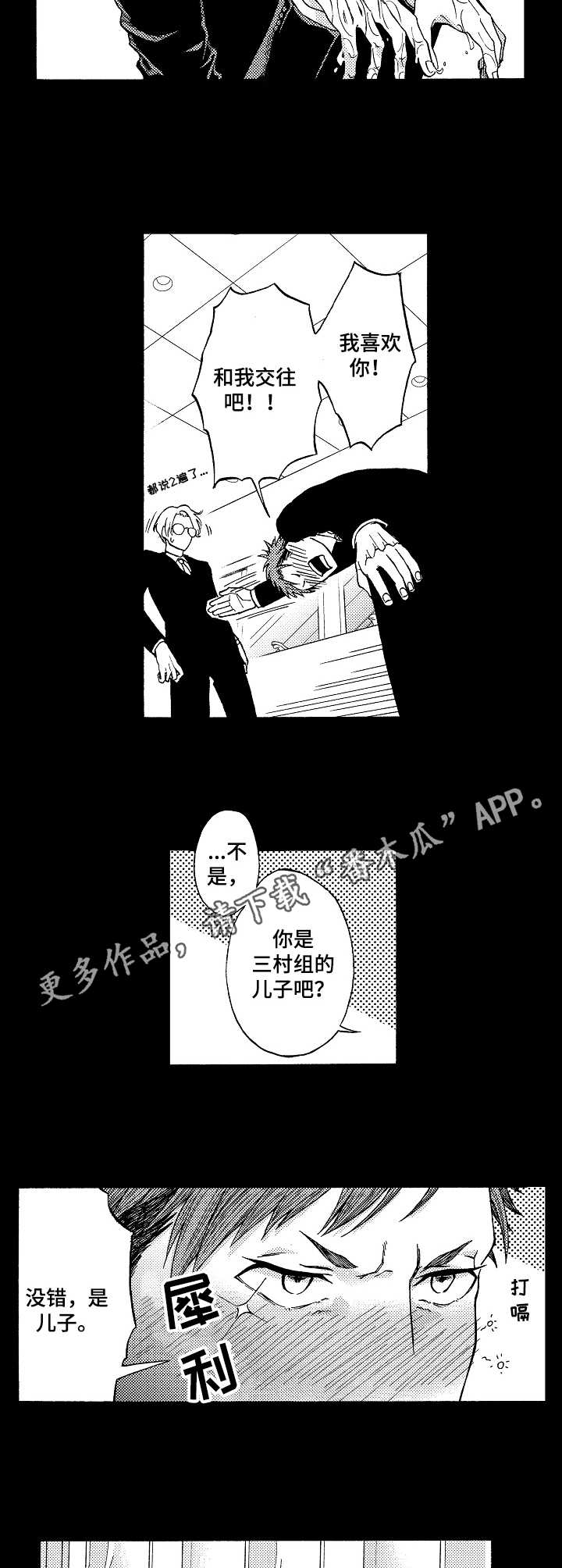 黑道世家的迷糊公主免费阅读小说漫画,第6章：表达心意3图