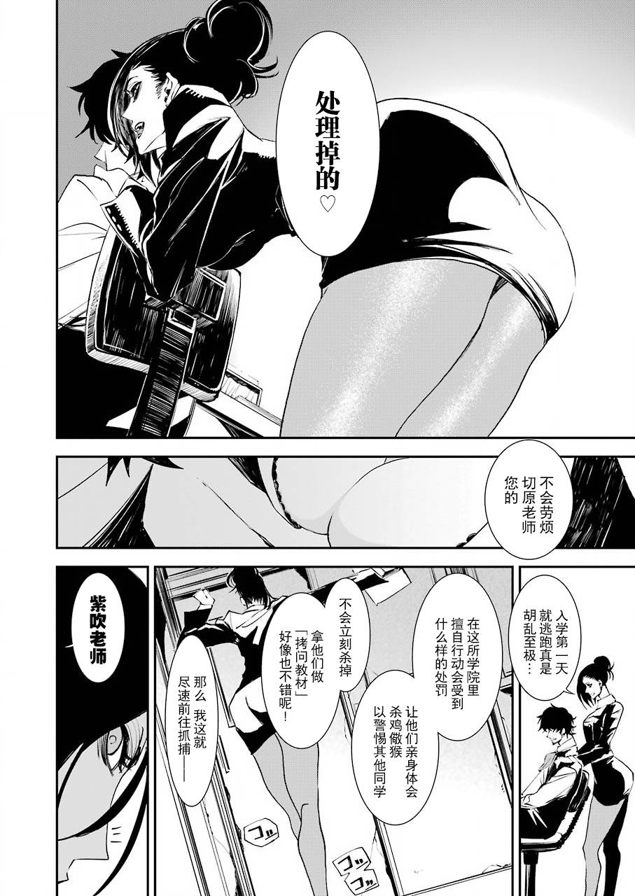 死囚笼漫画,第6话4图