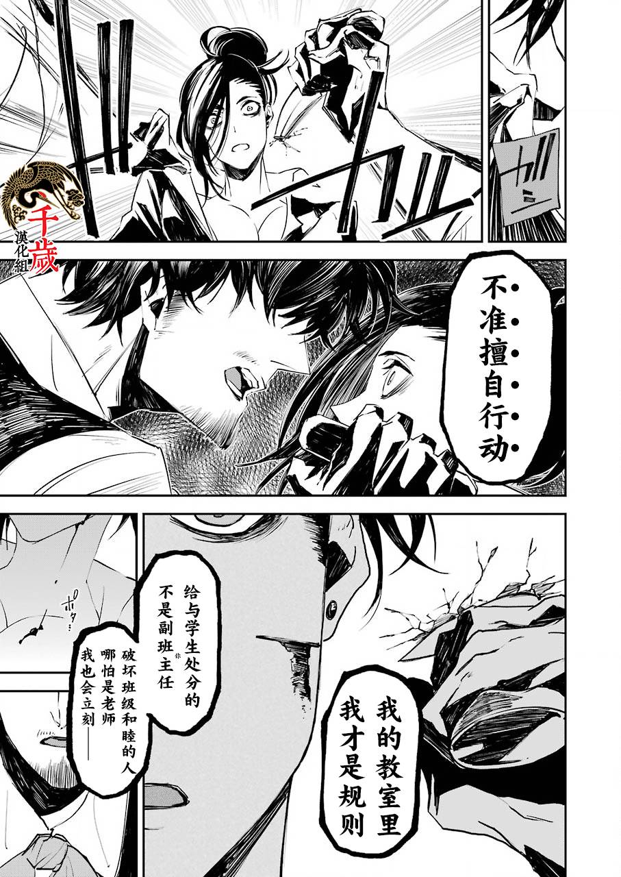 死囚笼漫画,第6话5图