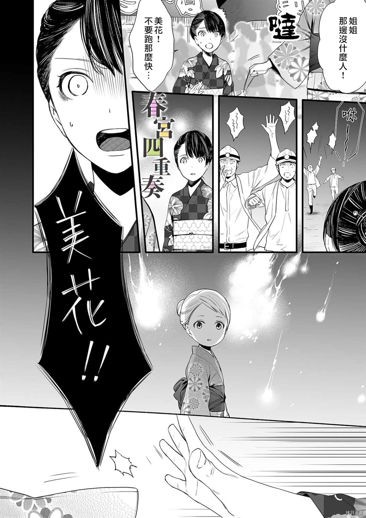 婚外四重奏—侦探与人妻—漫画,第4话3图