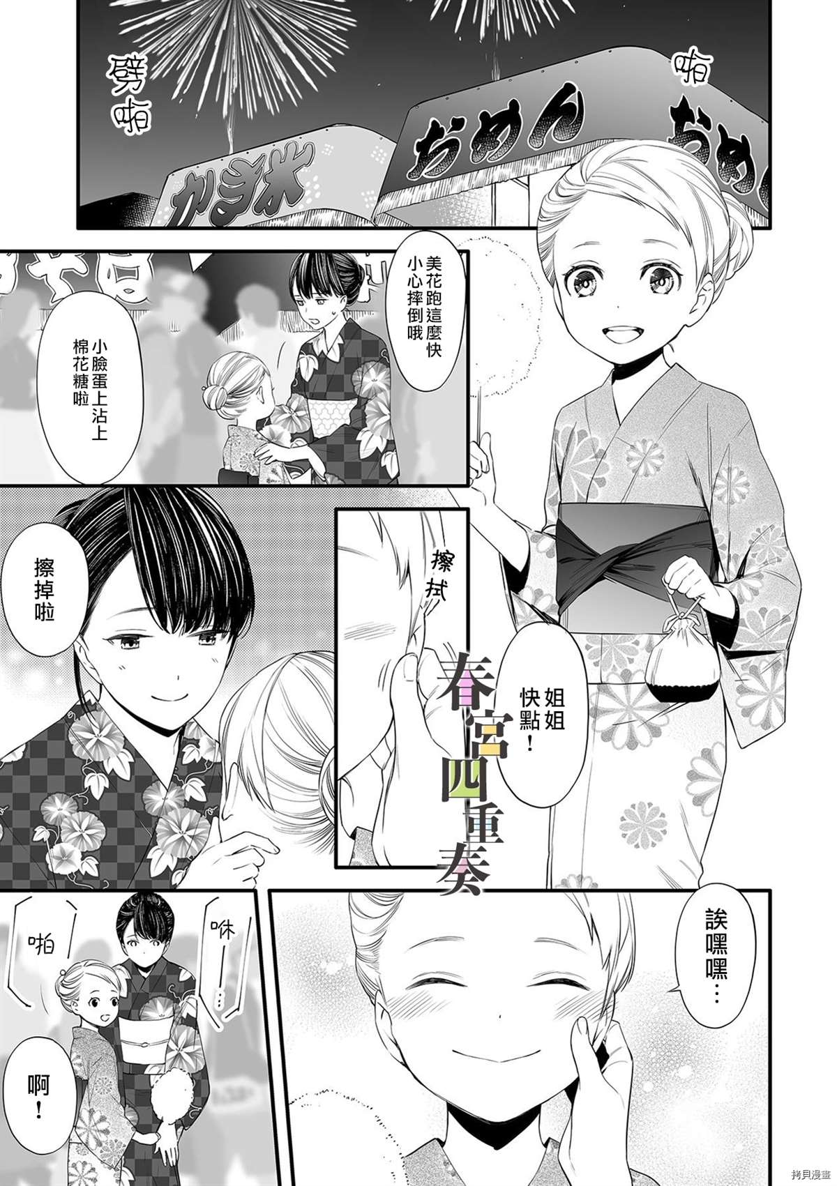 婚外四重奏—侦探与人妻—漫画,第4话2图