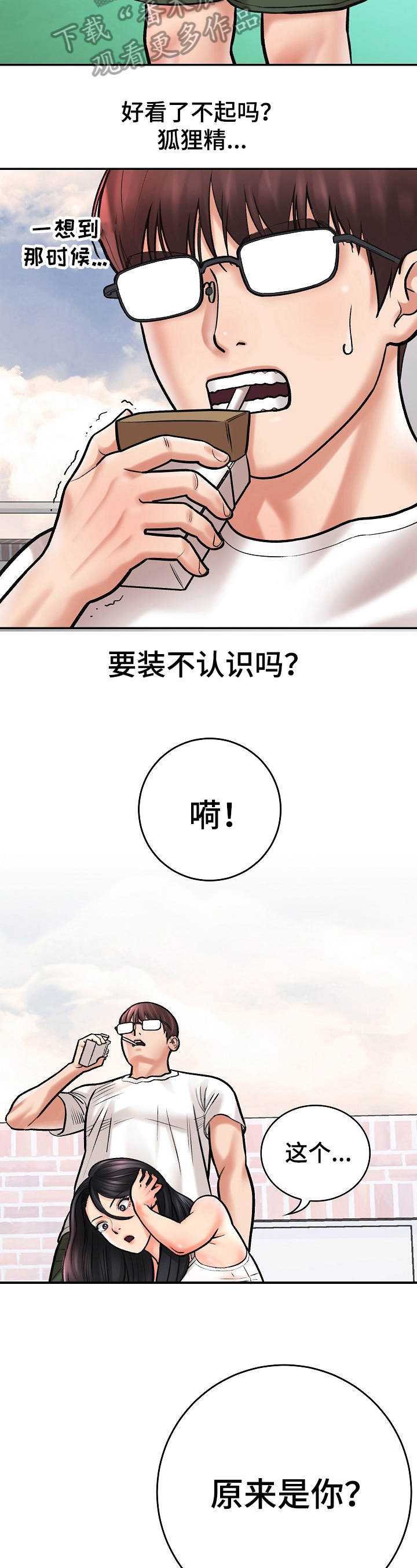 漫画家与助手们漫画,第6章：误会3图