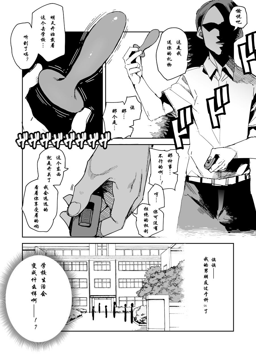 远程遥控的礼物漫画,第1话2图