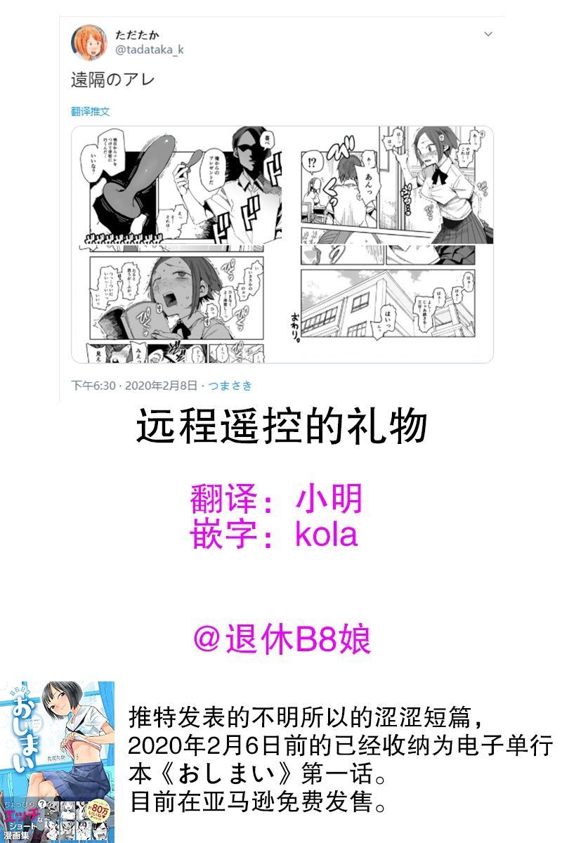 远程遥控的礼物漫画,第1话1图