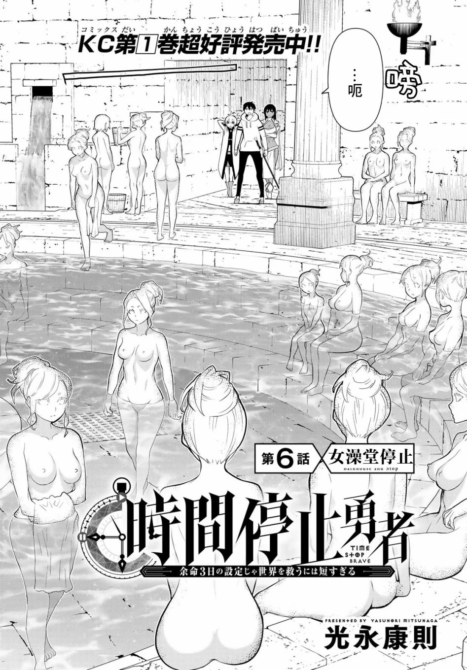 停止时间的勇者漫画,第6话2图