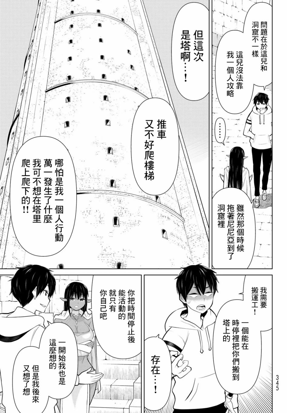 停止时间的勇者漫画,第6话5图