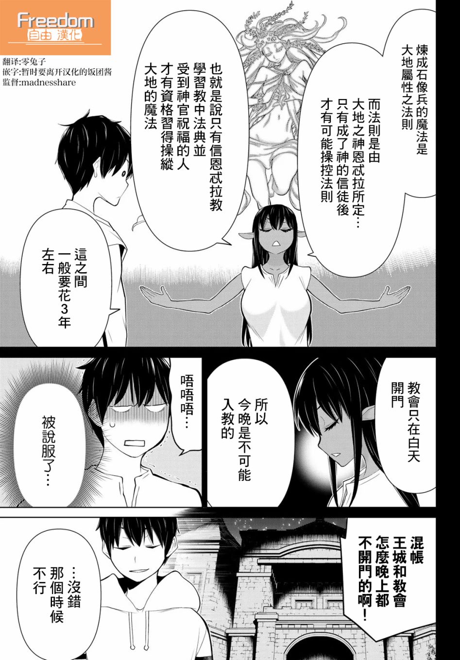 停止时间的勇者漫画,第6话4图