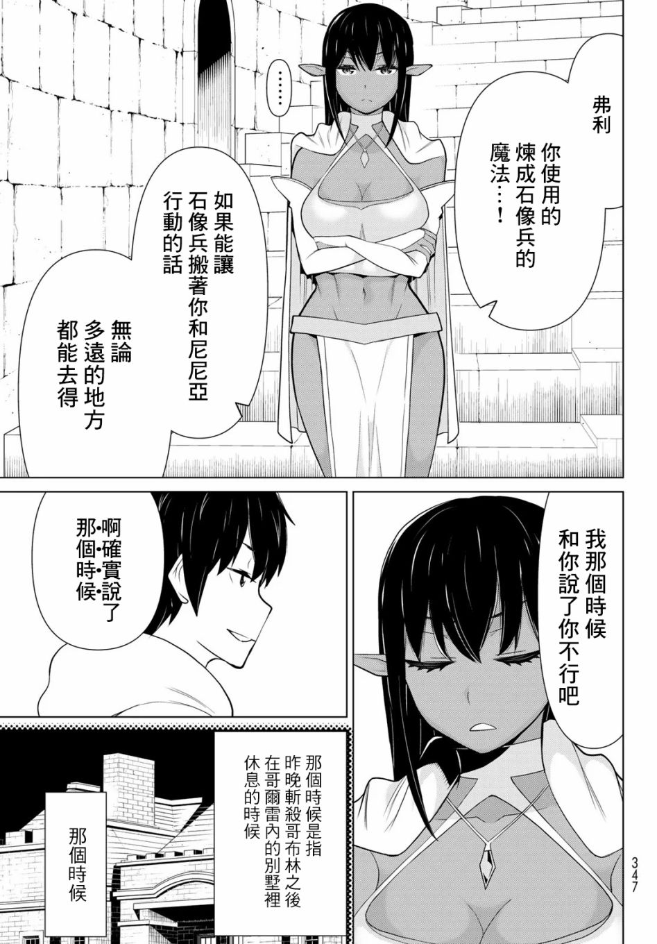 停止时间的勇者漫画,第6话2图