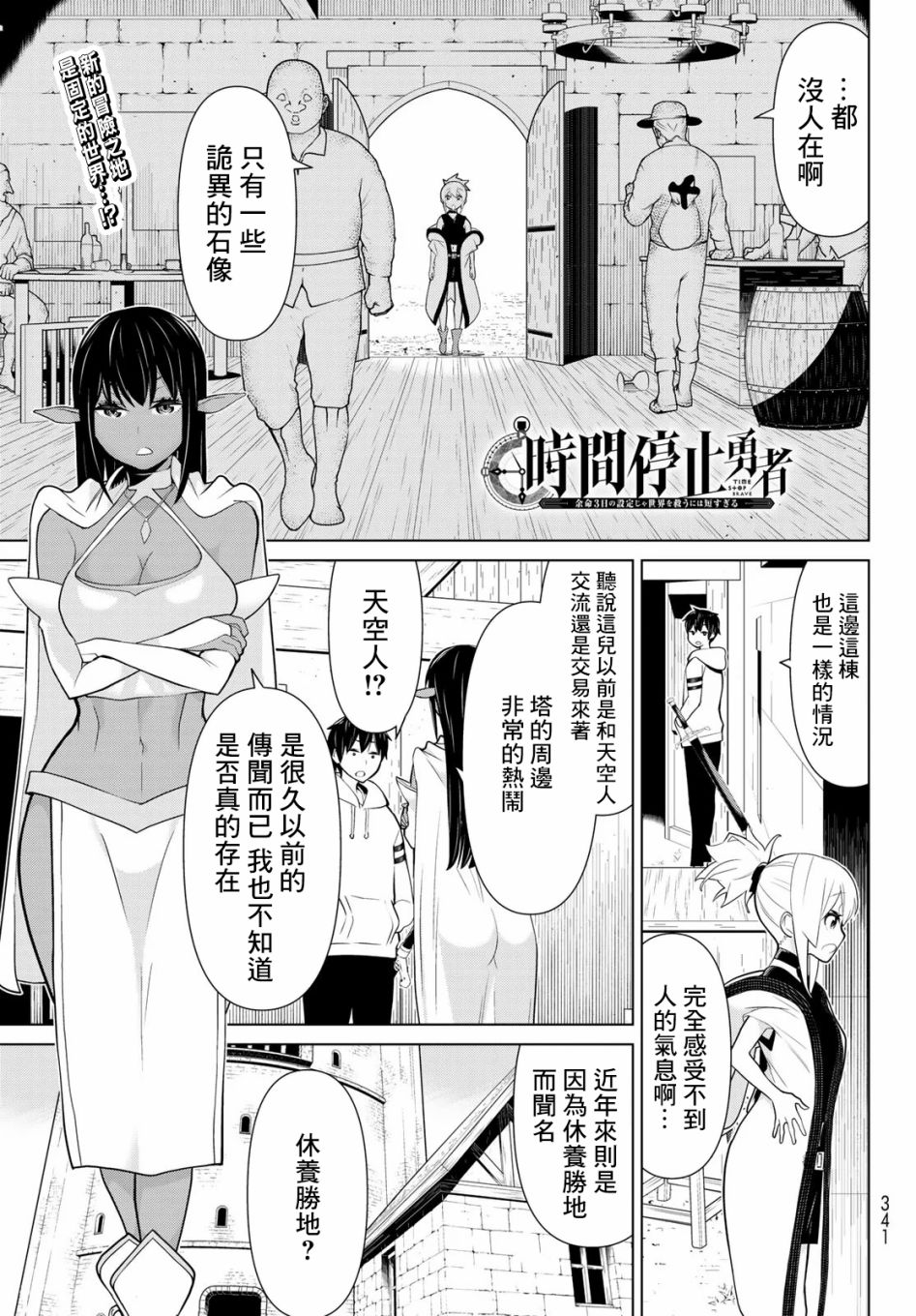 停止时间的勇者漫画,第6话1图