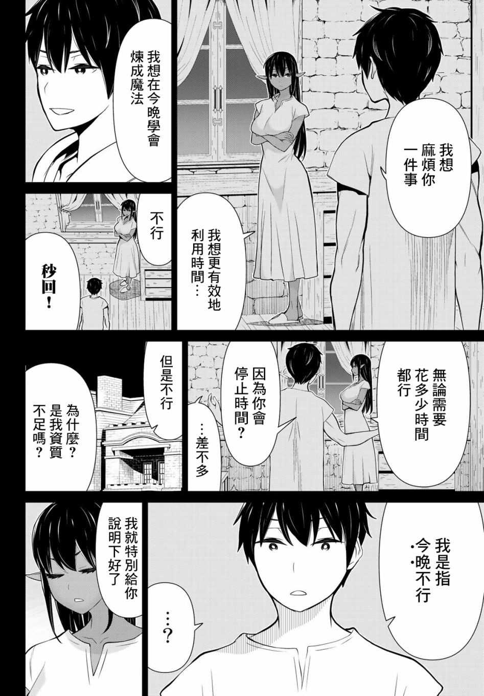 停止时间的勇者漫画,第6话3图