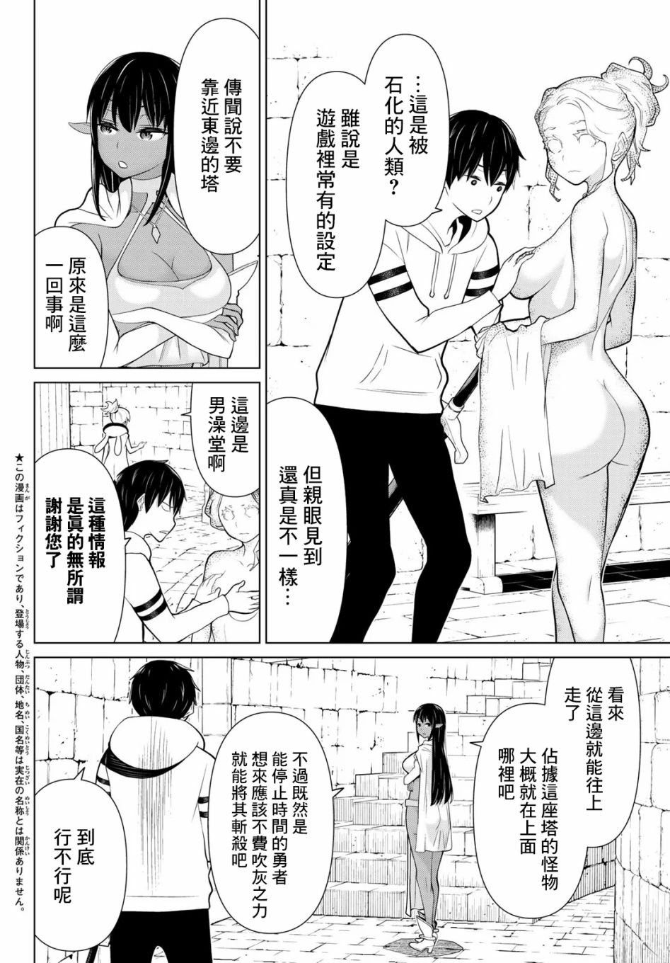 停止时间的勇者漫画,第6话4图