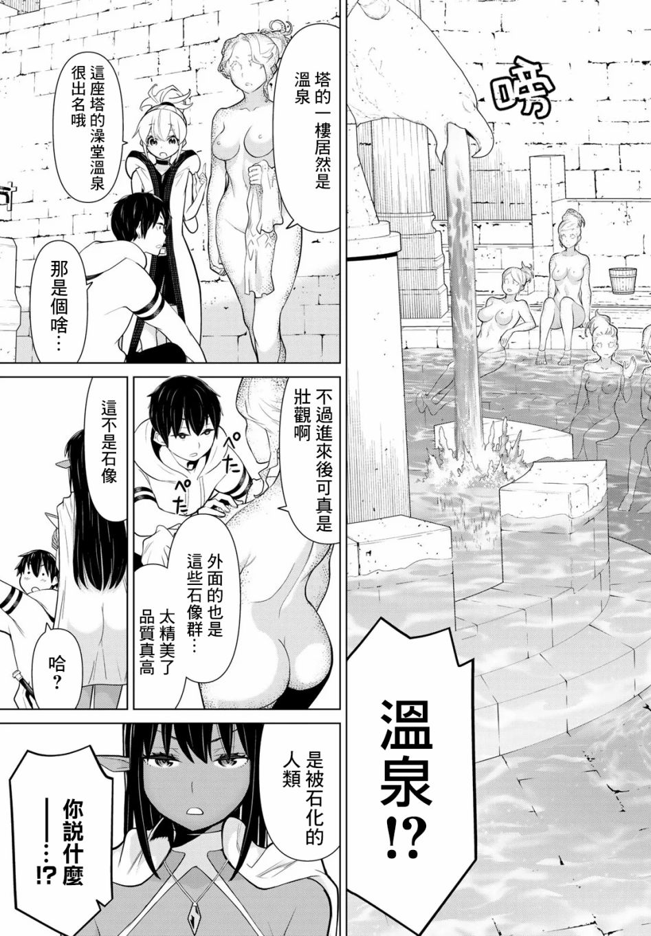 停止时间的勇者漫画,第6话3图