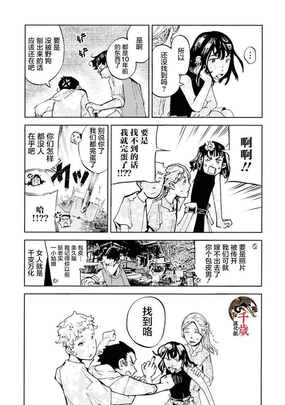 群青栖息的小镇漫画,第1话1图