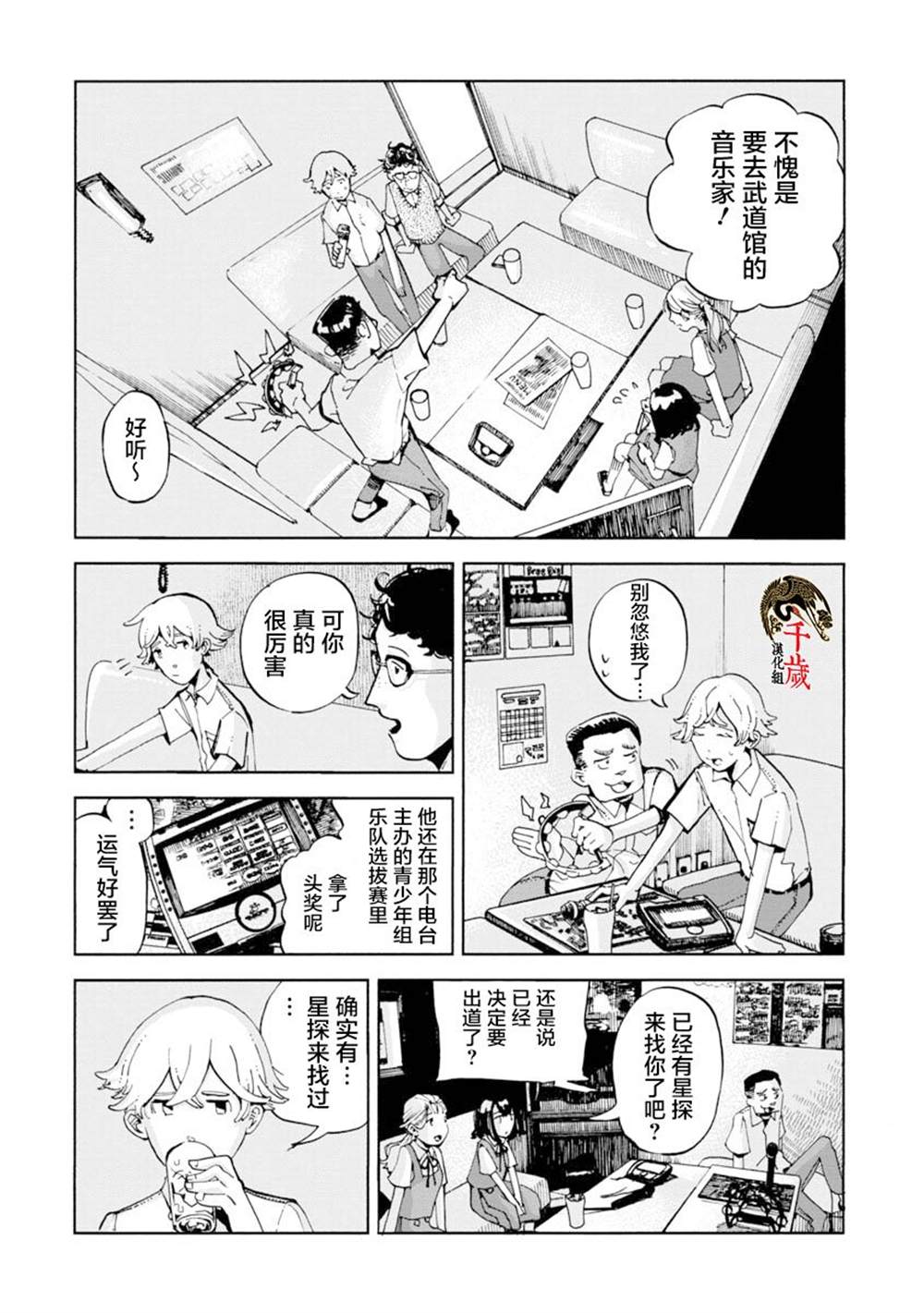 群青栖息的小镇漫画,第1话4图