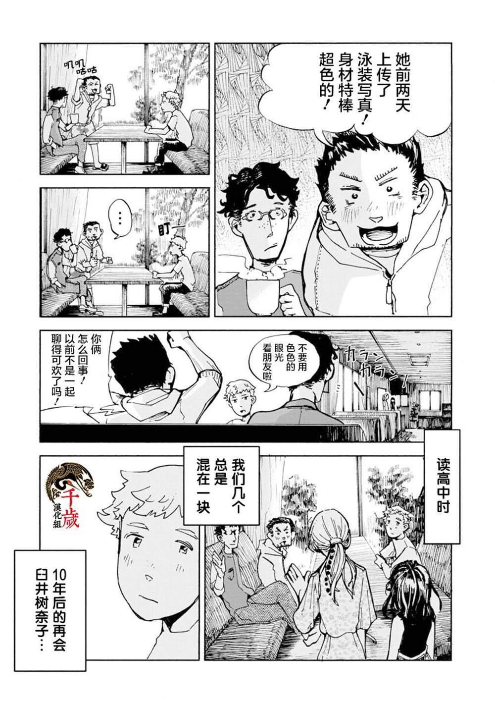 群青栖息的小镇漫画,第1话3图