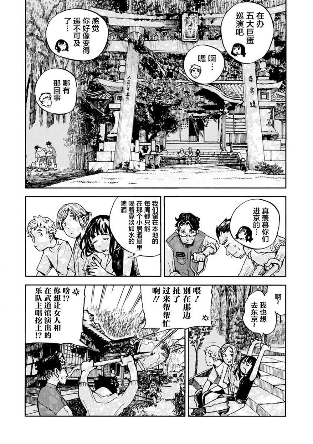 群青栖息的小镇漫画,第1话5图