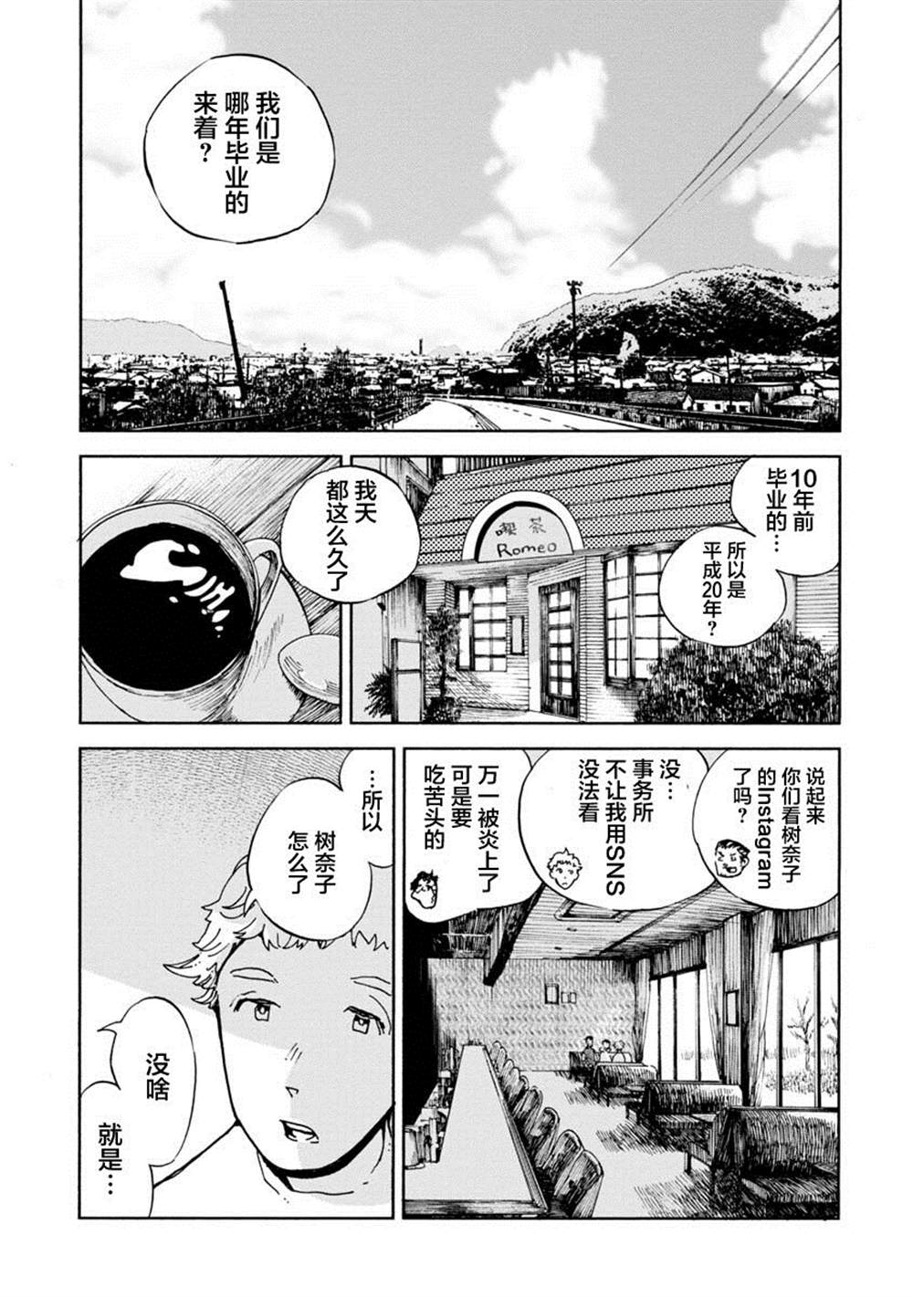 群青栖息的小镇漫画,第1话2图