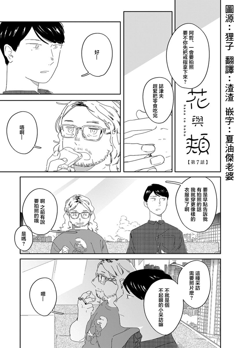 花与颊漫画,第7话1图