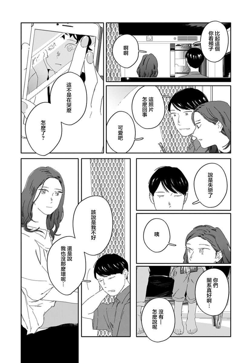 花与颊漫画,第7话5图