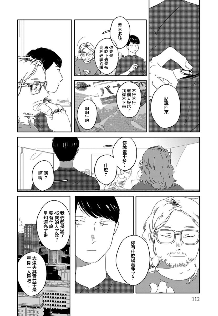 花与颊漫画,第7话2图