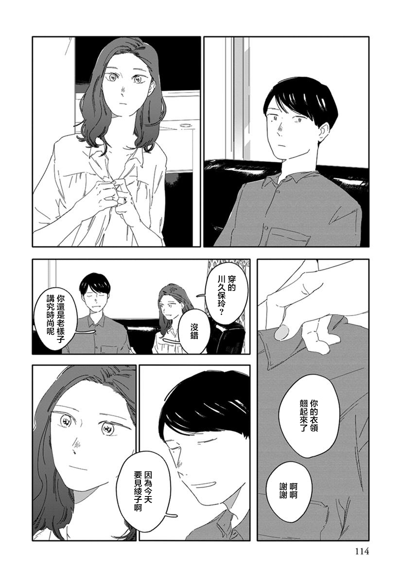 花与颊漫画,第7话4图