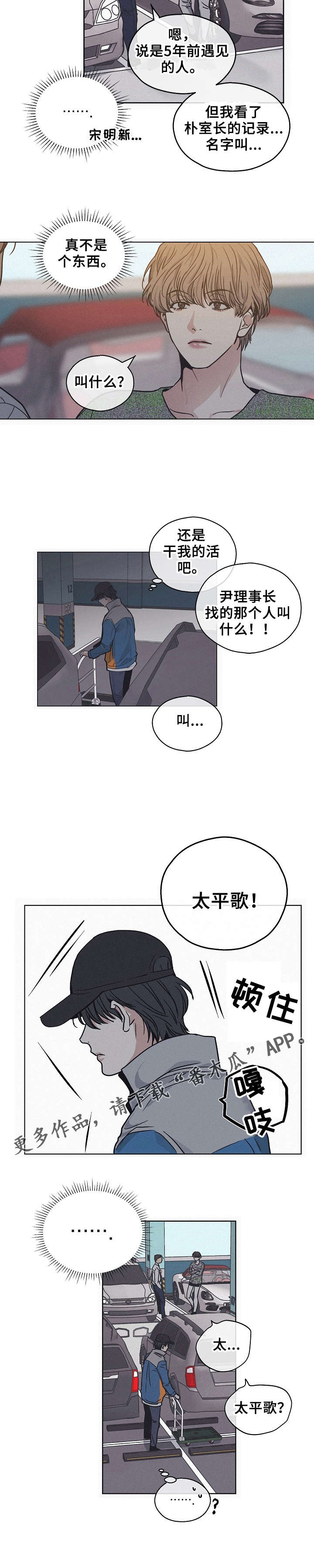 舍邪归正偿还漫画,第4话4图