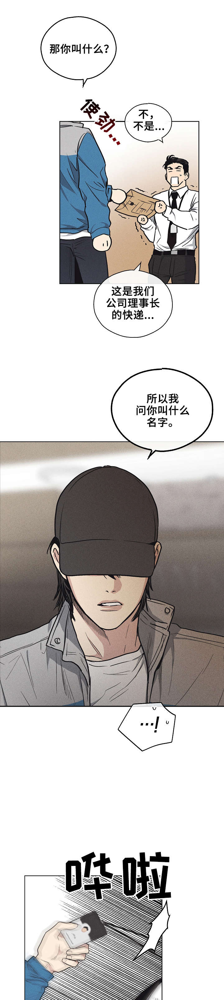 舍邪归正小说结局漫画,第1话4图