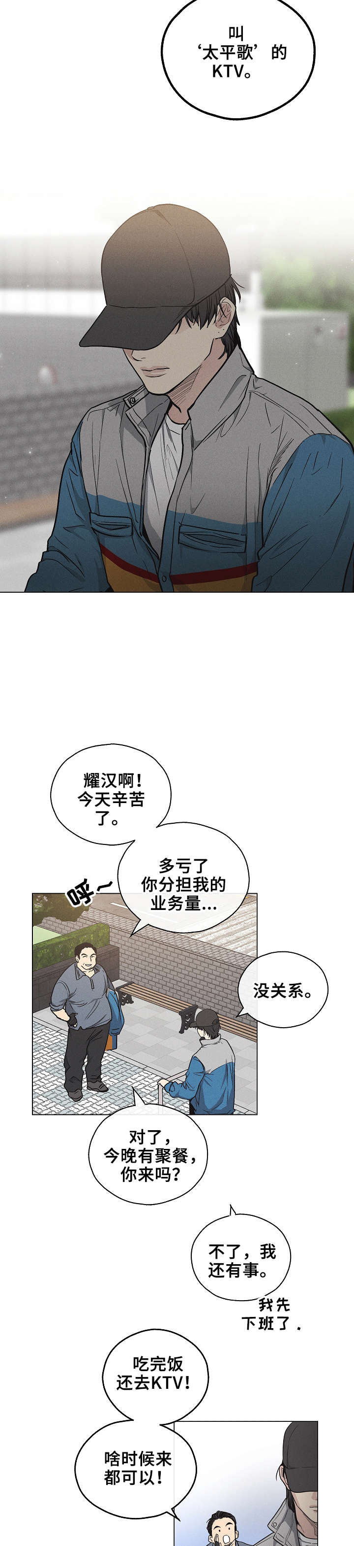 舍邪归正漫画,第1话4图