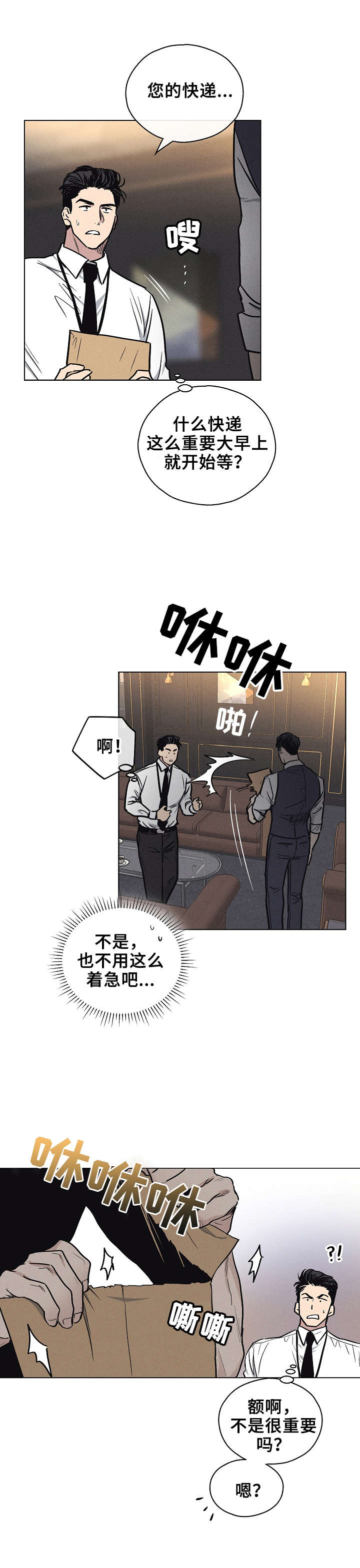 舍邪归正漫画,第1话2图