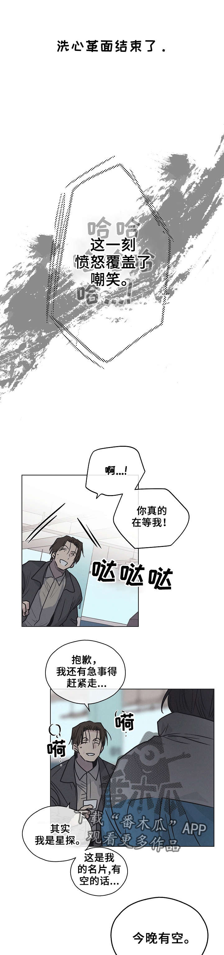 舍邪归正第二季无删减漫画,第5话4图