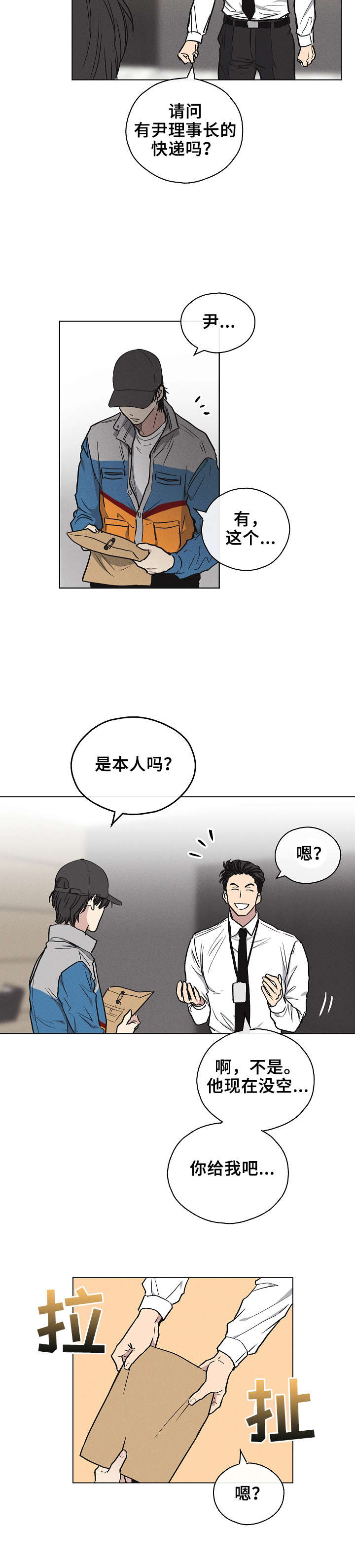 舍邪归正小说结局漫画,第1话3图