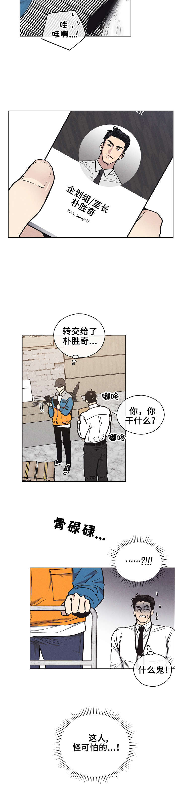 舍邪归正小说结局漫画,第1话5图