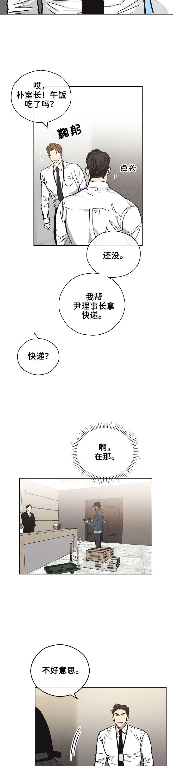 舍邪归正小说结局漫画,第1话2图