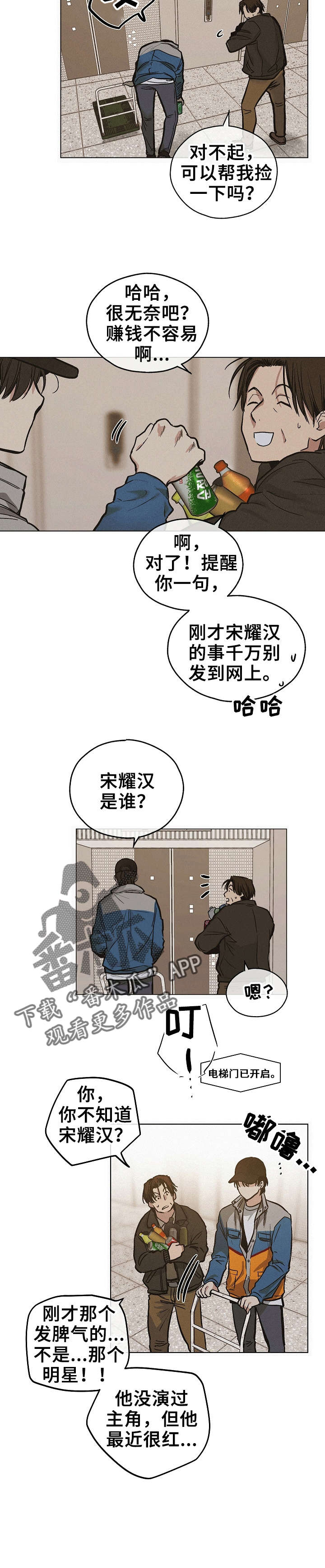 舍邪归正漫画免费漫画,第4话3图