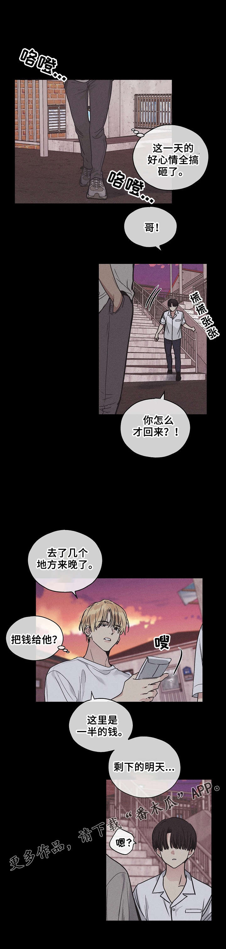 舍邪归正payback第二季漫画,第3话4图