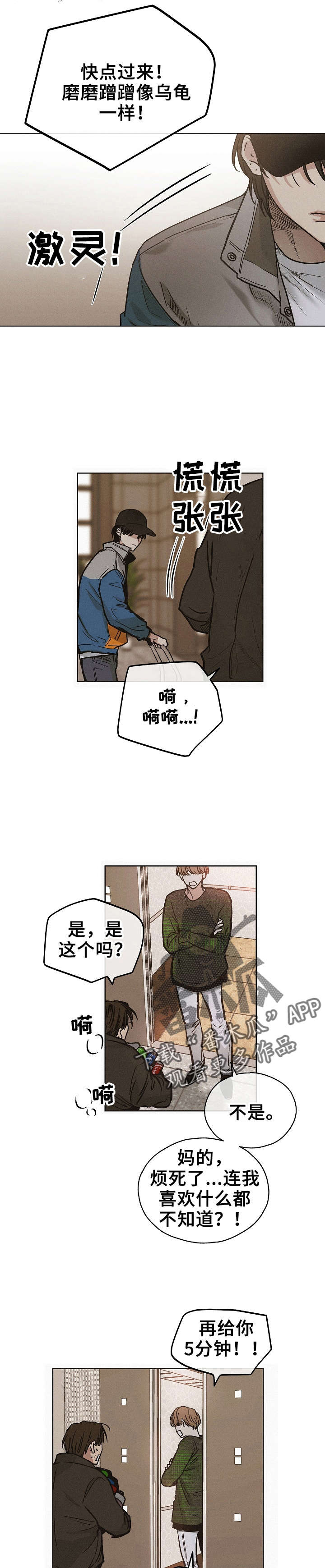 舍邪归正漫画免费漫画,第4话1图