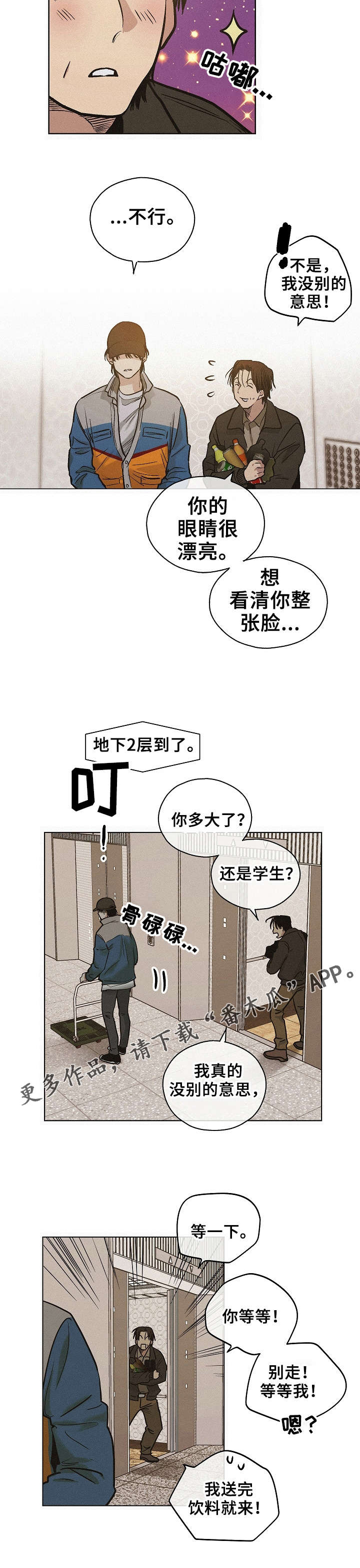 舍邪归正漫画免费漫画,第4话5图