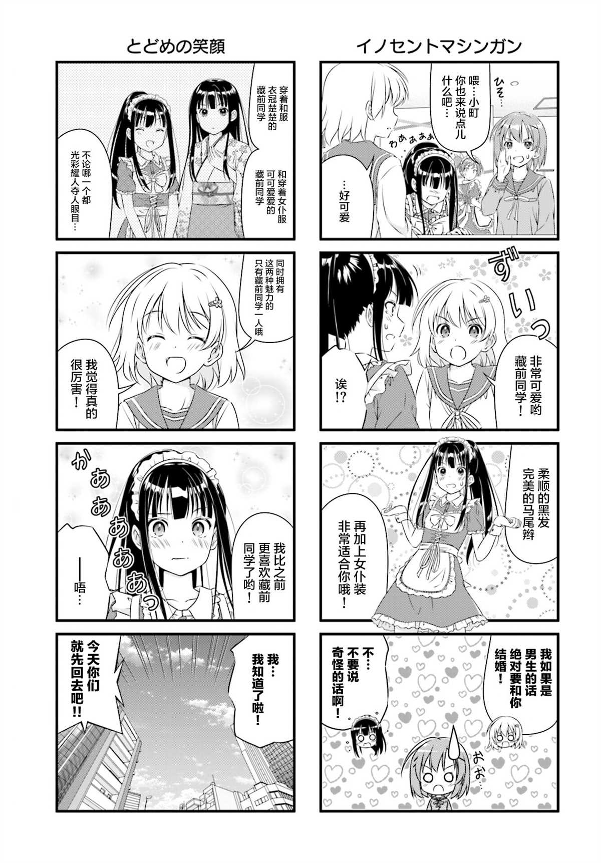 樱花飞舞的小镇漫画,第2话2图