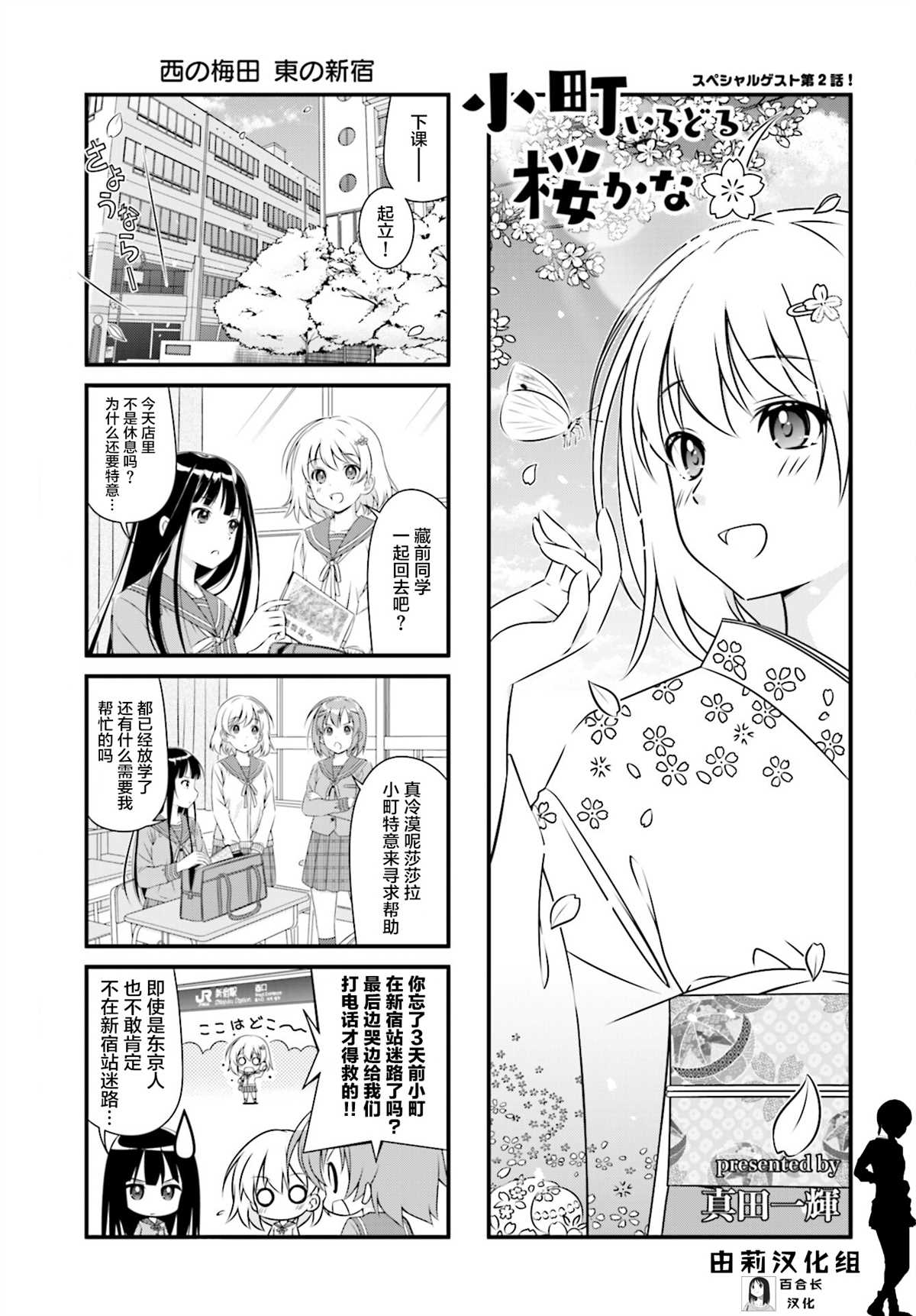 樱花飞舞的小镇漫画,第2话1图