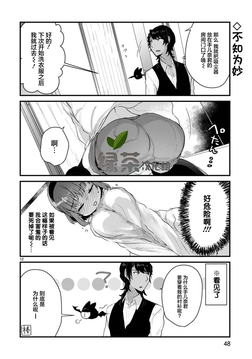 思春期JC的血乃极上珍品漫画,第8话2图