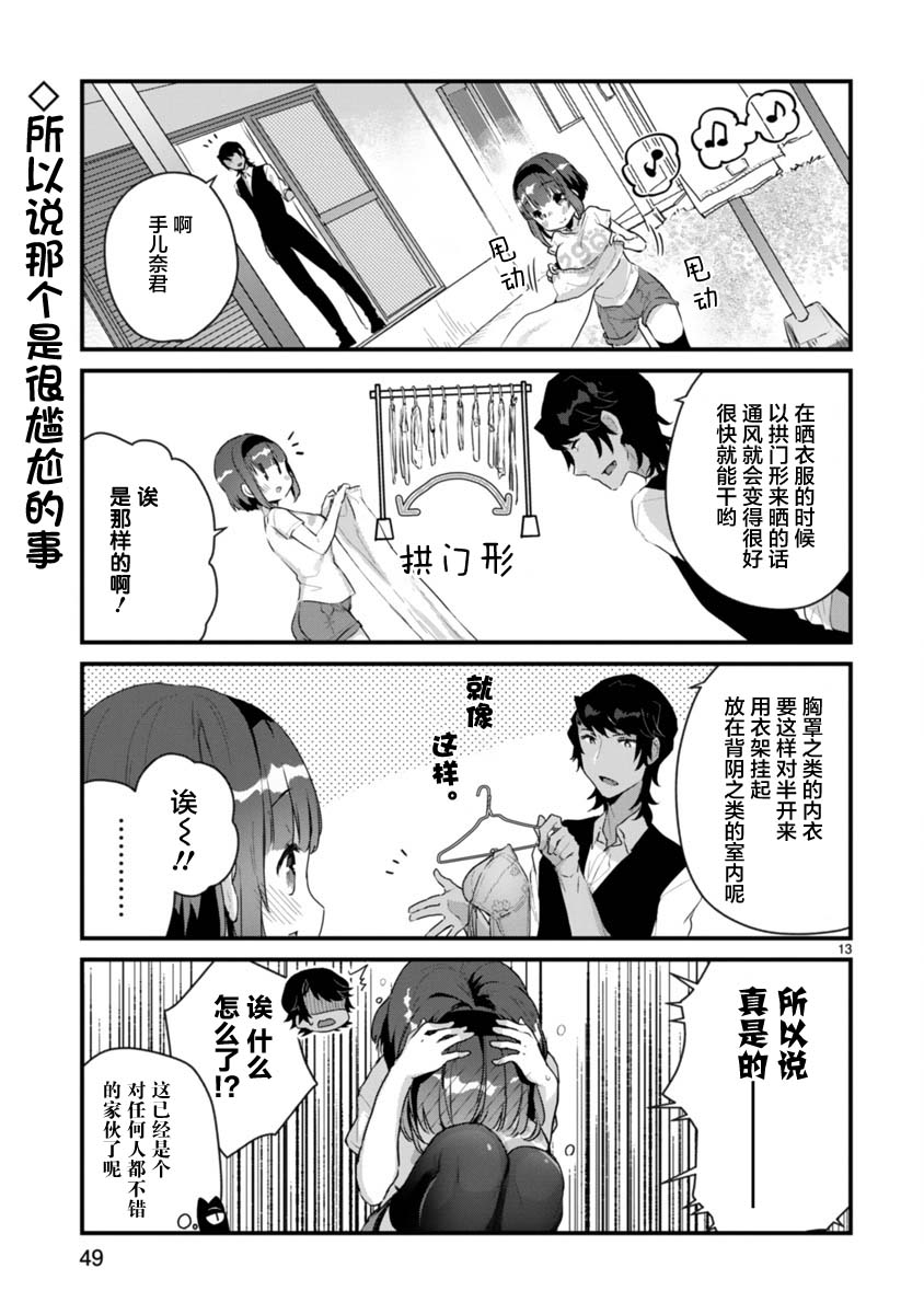 思春期JC的血乃极上珍品漫画,第8话3图