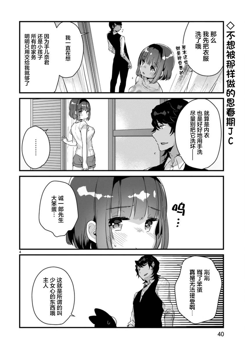 思春期JC的血乃极上珍品漫画,第8话4图